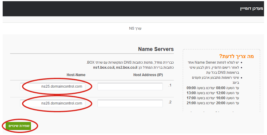 עדכון כתובת DNS ב-Box
