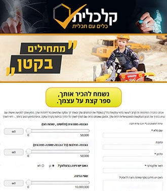 פיתוח עמוד נחיתה בוורדפרס לקלכלית