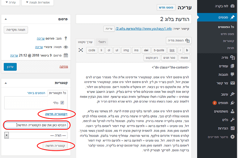 הוספת קטגוריה חדשה לפוסט בוורדפרס