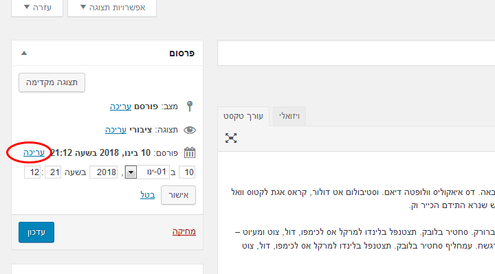 פרסום פוסט מתוזמן בוורדפרס