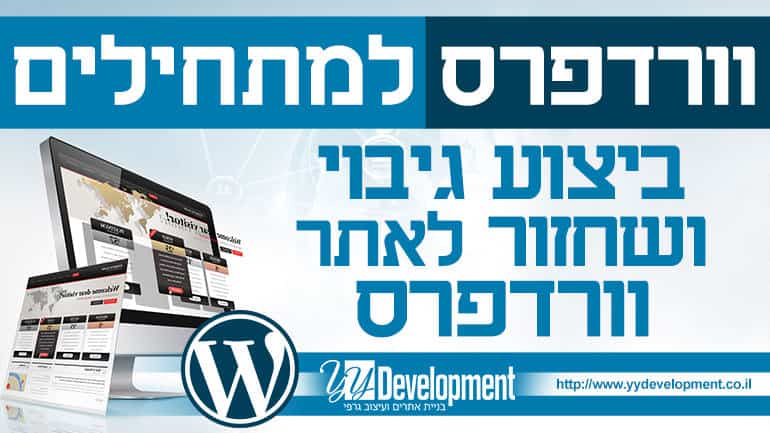 מדריך לגיבוי ושחזור אתר וורפדרס