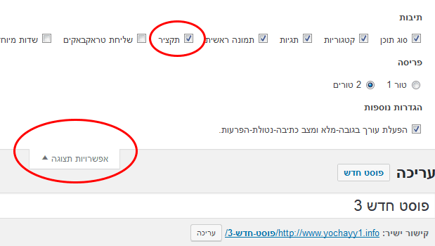 הוספת האפשרות של תקציר לאזור הניהול בוורדפרס