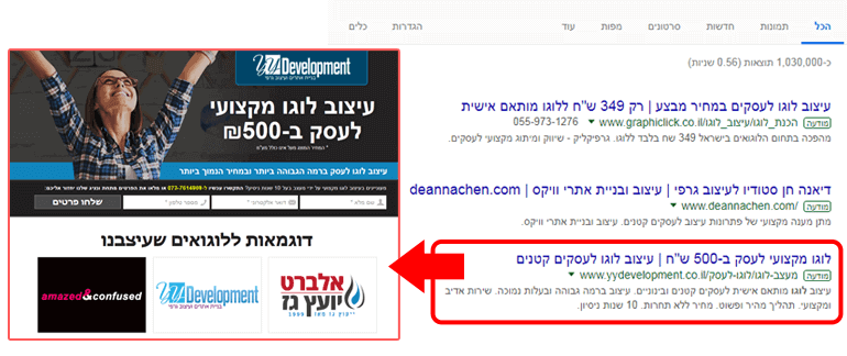 לחיצה על מודעה ממומנת והגעה לדף הנחיתה שלנו