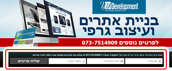 טופס יצירת קשר בדף נחיתה