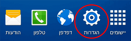 כניסה להגדרות של הטלפון
