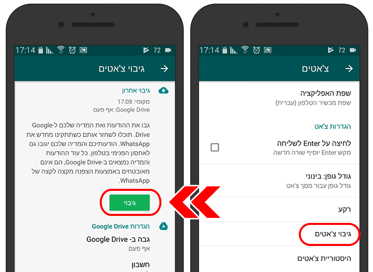 ביצוע גיבוי לוואטסאפ
