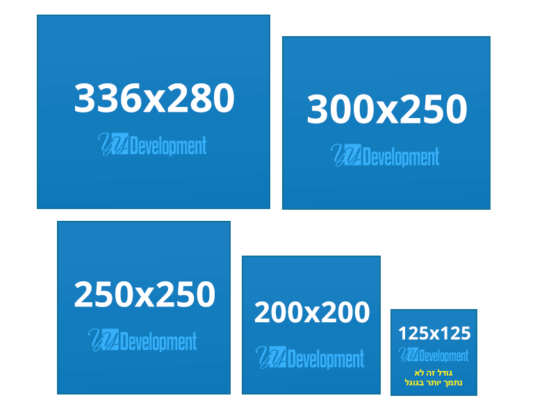 מודעות בגודל מלבן וריבועים - 336x280, 300x250, 250x250, 200x200, 125x125
