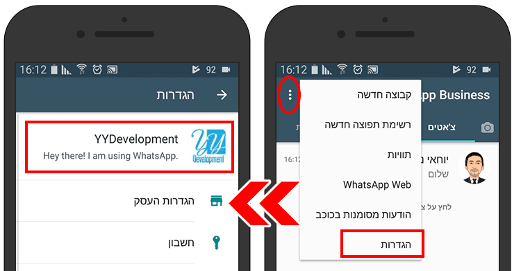 שינוי שורת ההודעה באודות בוואטסאפ עסקי