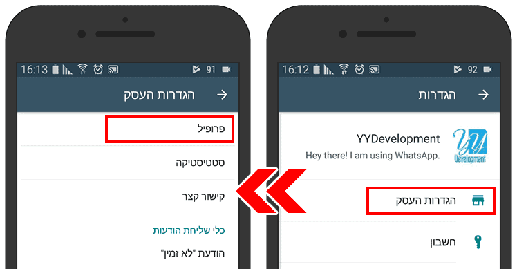 שינוי הגדרות העסק בוואטסאפ ביזנס