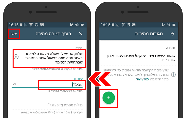 יצירת תגובה מהירה בוואטסאפ עסקי