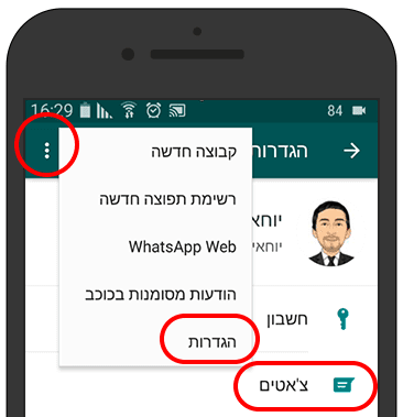 כניסה להגדרות צ'אטים בוואטסאפ