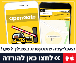 באנר לדוגמא לתוכנה לפתיחת שער