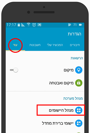 כניסה למנהל היישומים