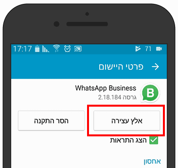 הפסקת וואטסאפ ביזנס בטלפון