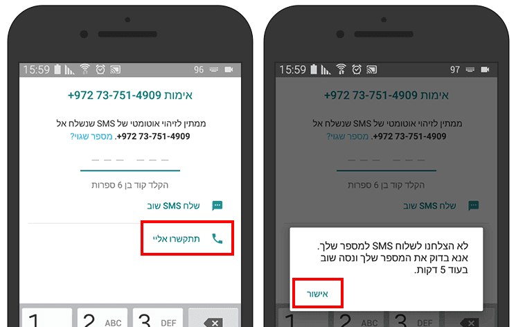 אימות וואטסאפ באמצעות שיחה