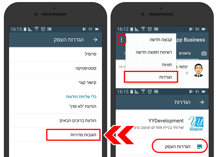 כניסה לתגובה מהירה בהגדרות וואטסאפ ביזנס