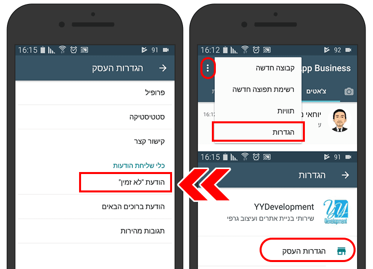 הודעות לא זמין של וואטסאפ