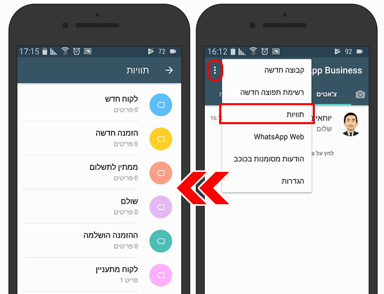 עמוד עריכת תוויות בוואטסאפ