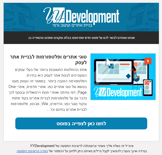 ניוזלטר לדוגמא מהבלוג שלנו