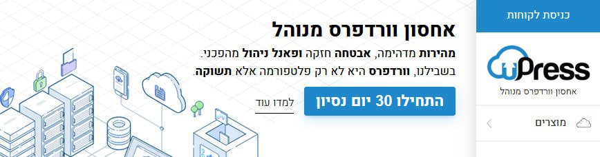 upress-israel-hosting-black-friday הנחות יופרס בבלאק פריידי