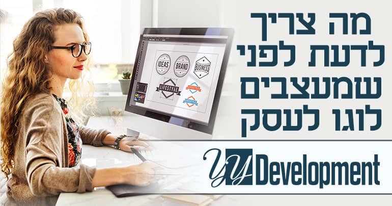 מה חשוב לדעת לפני שיוצרים לוגו לעסק
