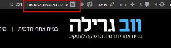 עריכת עמוד אלמנטור מבאר הניהול העליון