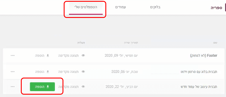 טעינת תבנית עמוד באלמנטור
