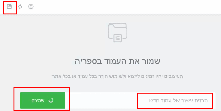 שמירה של תבנית באלמנטור