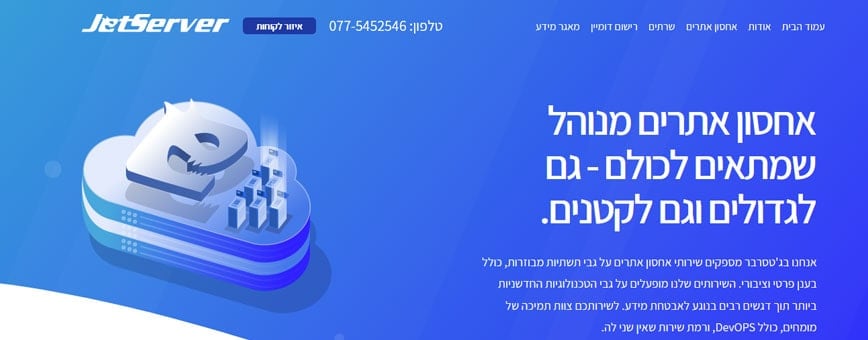אחסון ישראלי ג'טסרבר