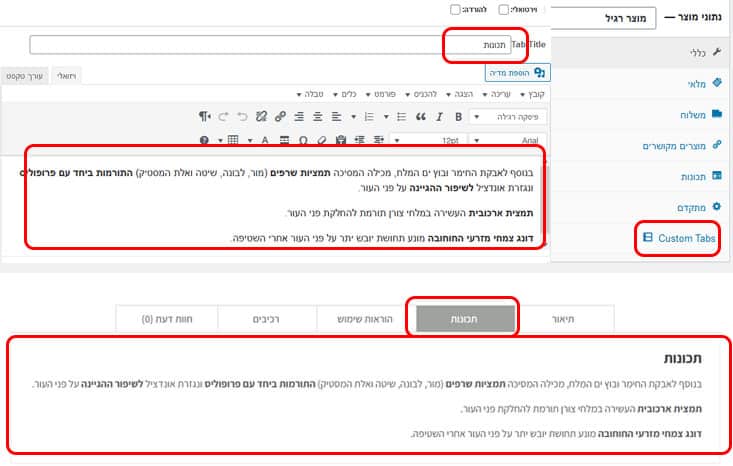 הוספת טאבים בהתאמה אישית למוצר
