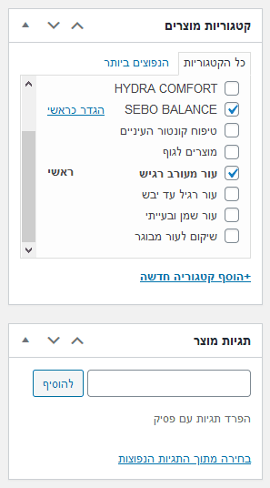 קישור מוצר לתגיות וקטגוריות