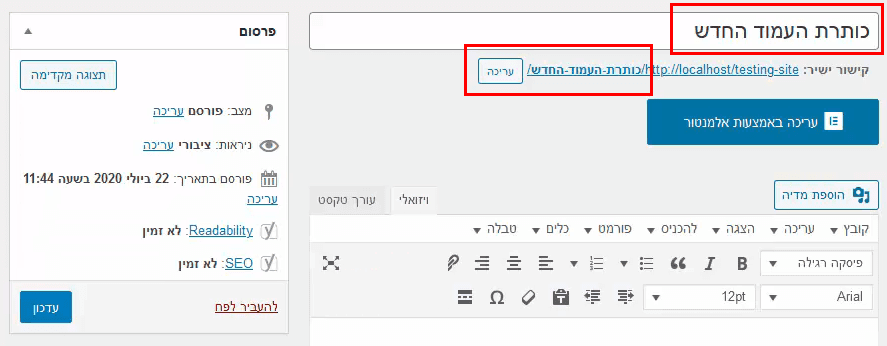 שינוי URL של עמוד באתר וורדפרס