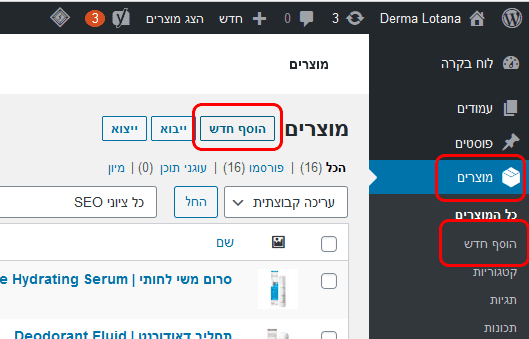 יצירת מוצר חדש בחנות