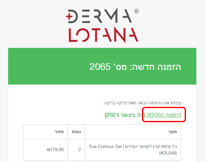 מעבר אל עמוד ההזמנה מתוך המייל שהתקבל