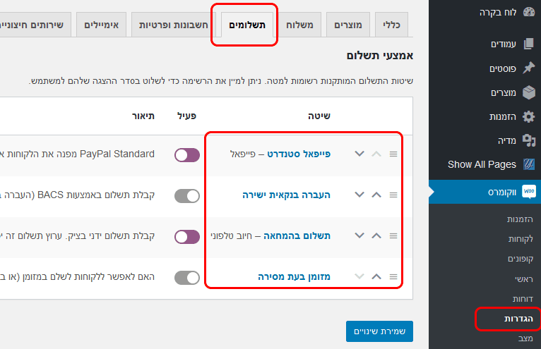 הגדרת תשלומים בחנות