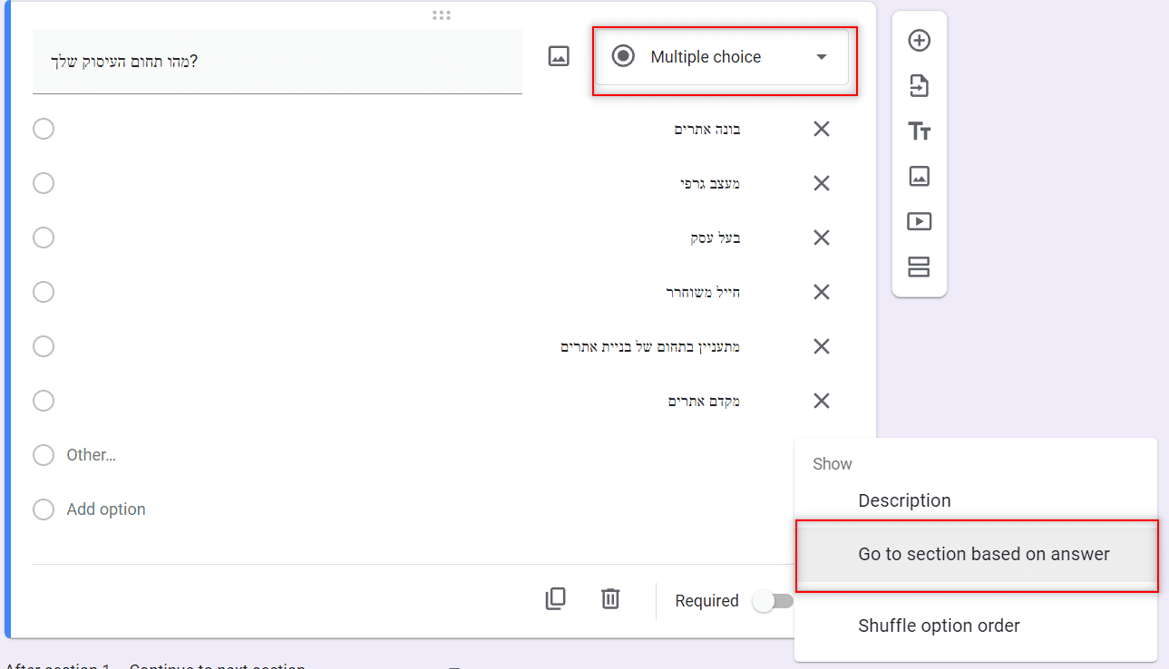 בחירת המשך טופס לפי סוג התשובה