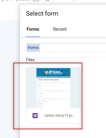 בחירת טופס ייבוא לשאלות