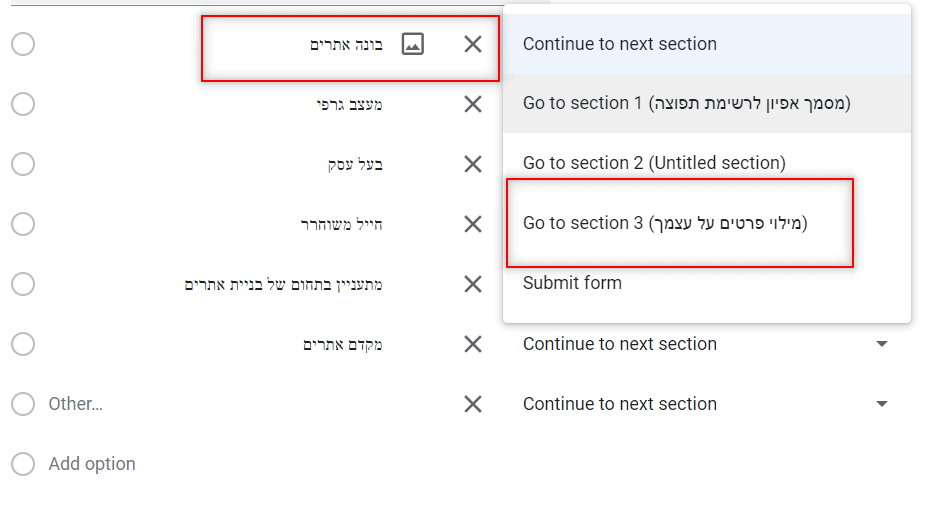 בחירת המשך טופס לפי סוג התשובה