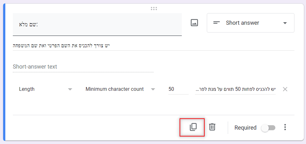 שפכול שאלות בטופס