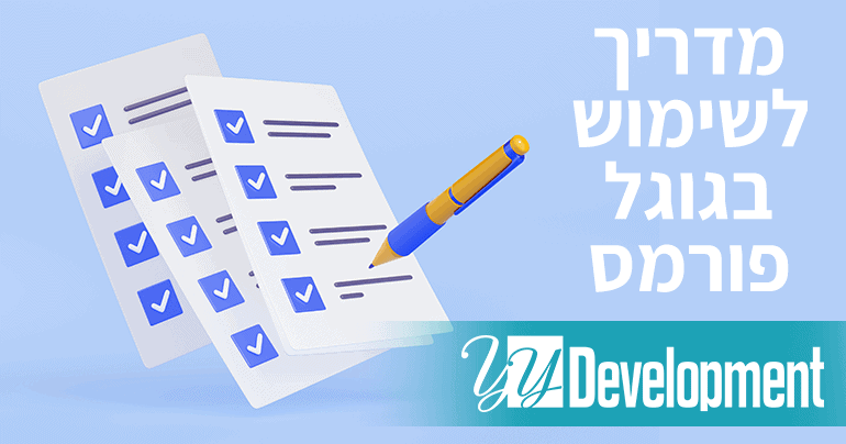 גוגל פורמס