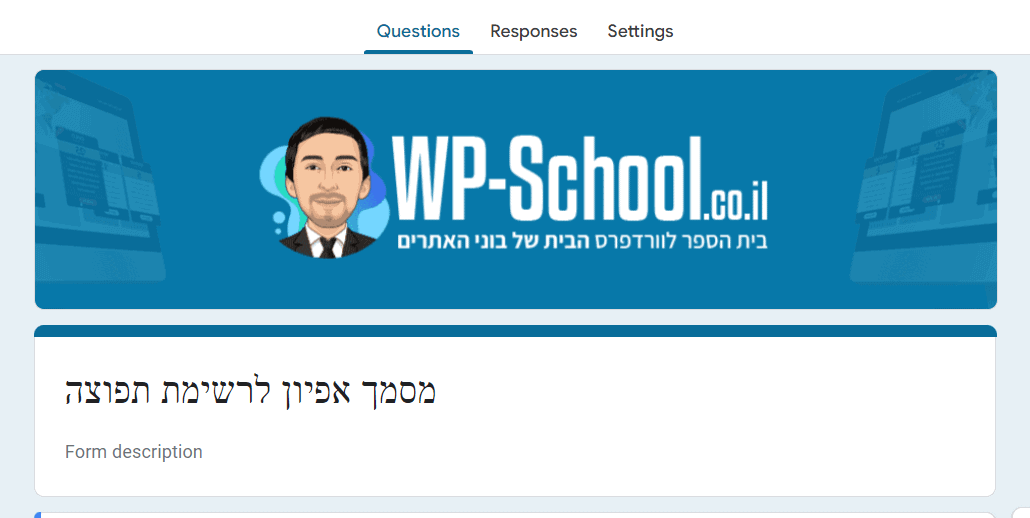 הוספת הדר לטופס בגוגל