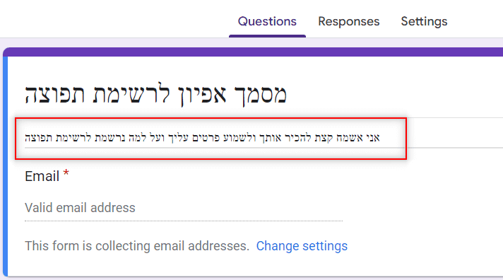 הגדר תיאור לטופס בגוגל