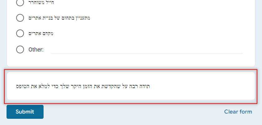 הגדרת טקסט לחלונית הטופס