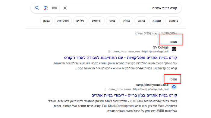 מודעה ממומנת בחיפוש בגוגל