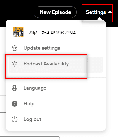 בדיקת זמינות הפודקאסט