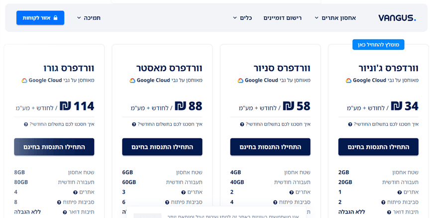 ונגוס - אחסון ישראלי בענן