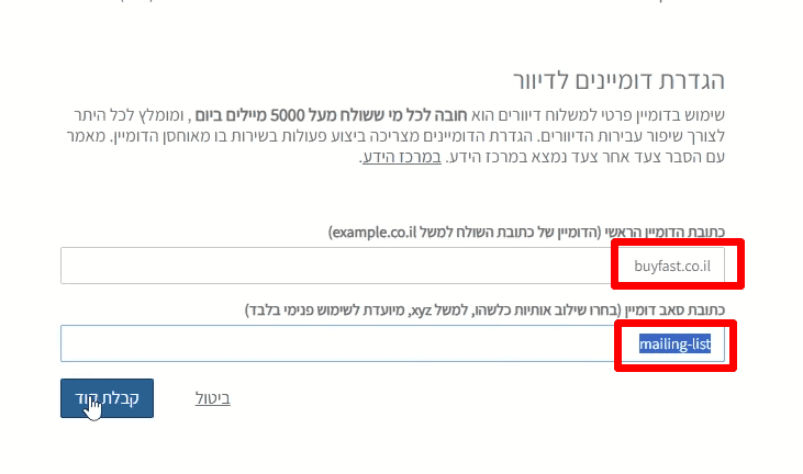 הוספת דומיין חדש ברב מסר