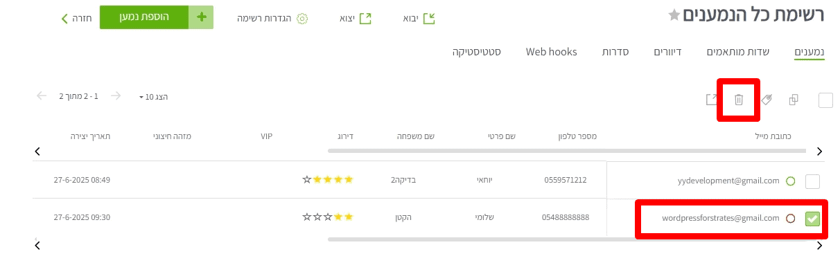 מחיקת משתמשים ברב מסר