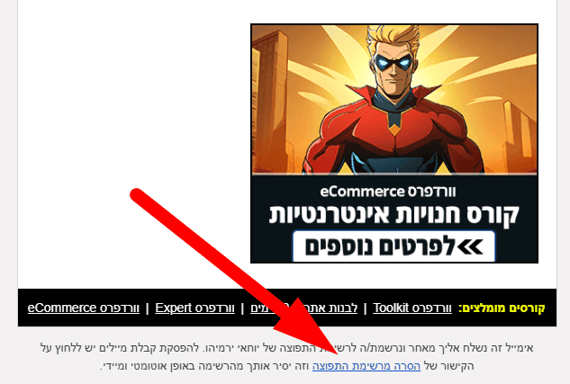 כפתור הסרה מרשימת תפוצה