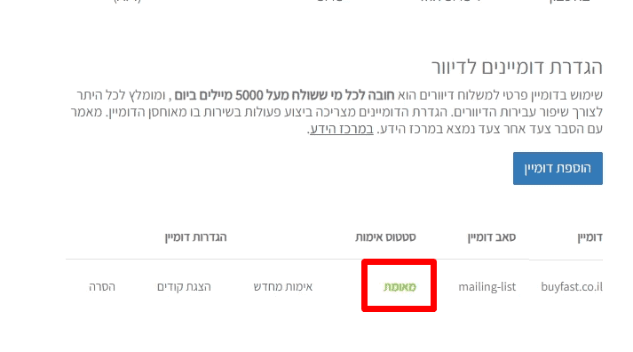 בדיקה שהדומיין מאומן